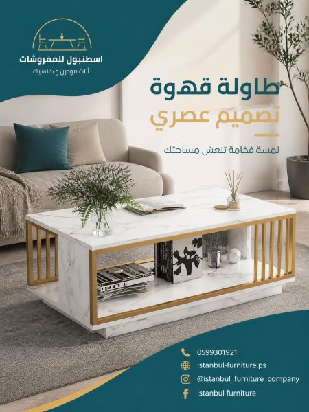 طاولة وسط بلونين مميزة