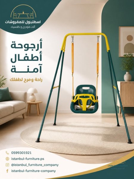 مرجوحة اطفال🥰