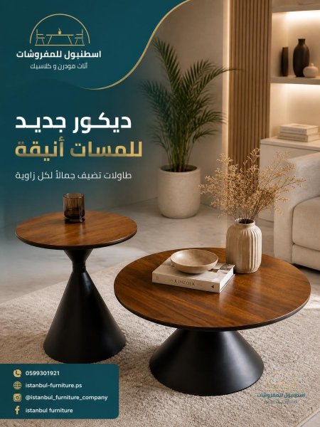 طاولة الوسط القطعتين الترند🥰