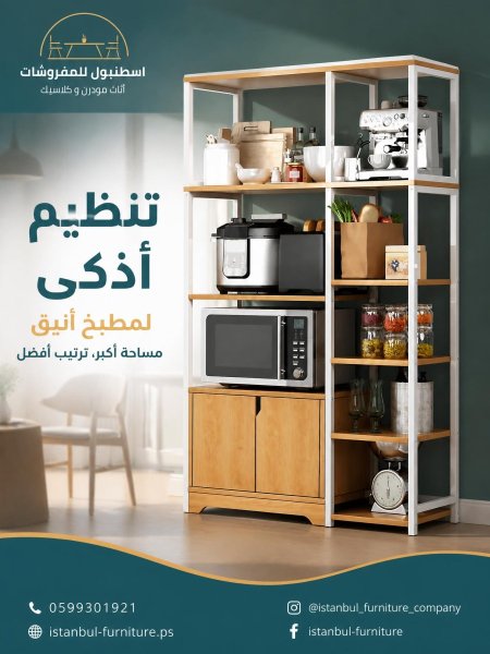 ستاند المطبخ المميز🥰