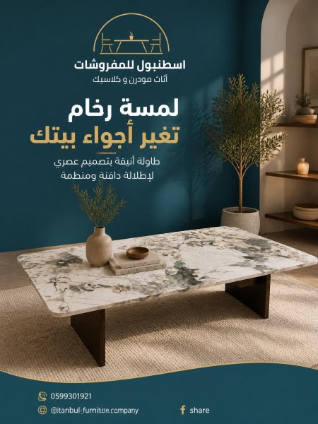 طاولة الرخام المميزة🥰