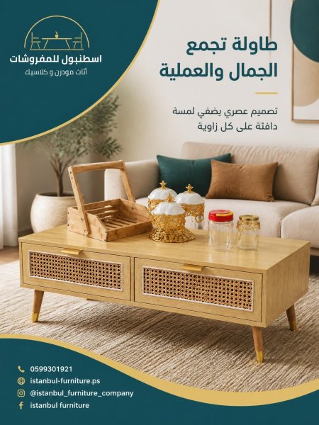طاولة وسط مميزة🥰