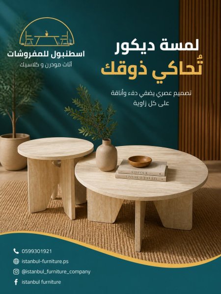 طاولة وسط مدور قطعتين🥰