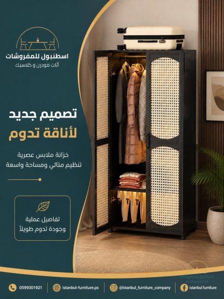 خزانة الملابس المميزة