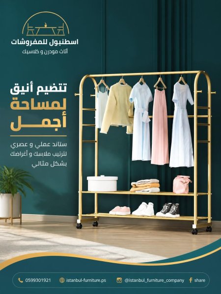ستاند ملابس