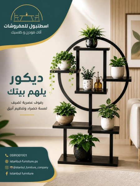 ستاند نباتات دائري🥰