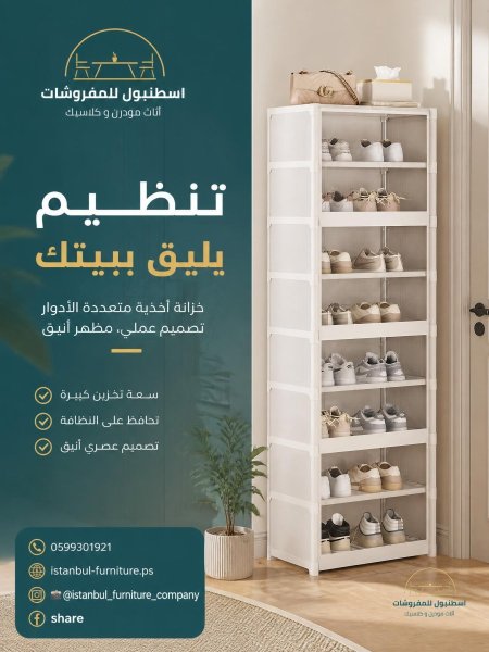 خزانة الاحذية المميزة🥰