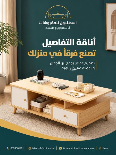 طاولة وسط خشبية بتصميم عصري