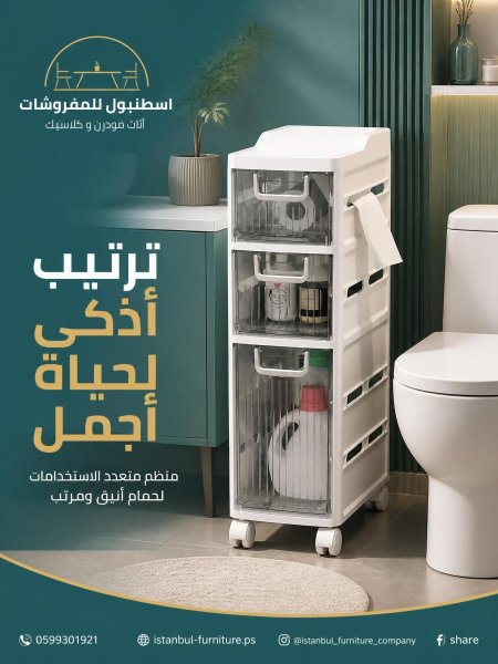 خزانة حمام بلاستيكية
