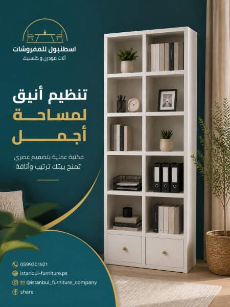 مكتبة تنظيم وديكور مودرن