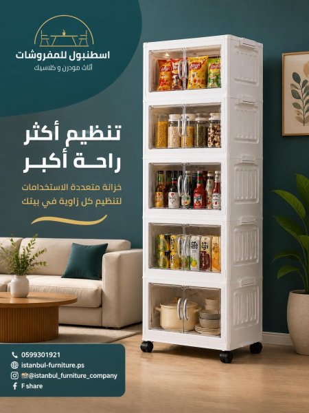 خزانة تخزين متعددة الاستخدامات..