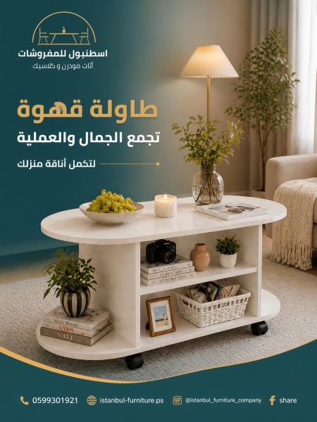 طاولة قهوة عصرية بتصميم ذكي