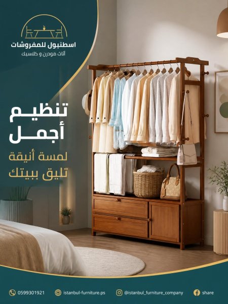 منظم ملابس متكامل