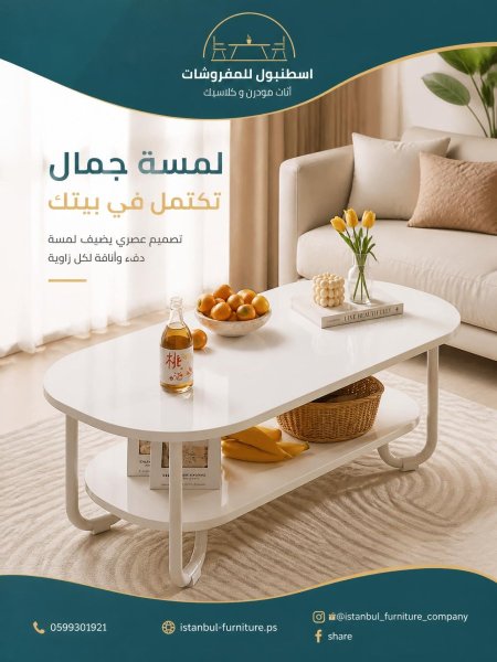 طاولة وسط خشبية بيضاء