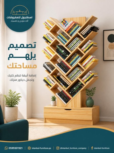مكتبة الشجرة الكبير