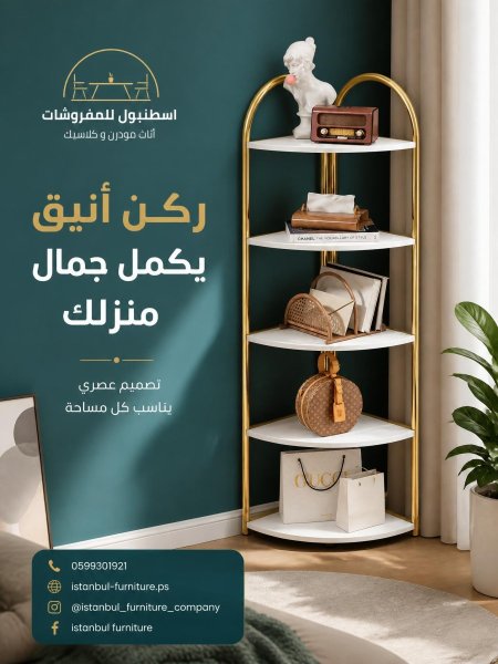 رفوف زاوية