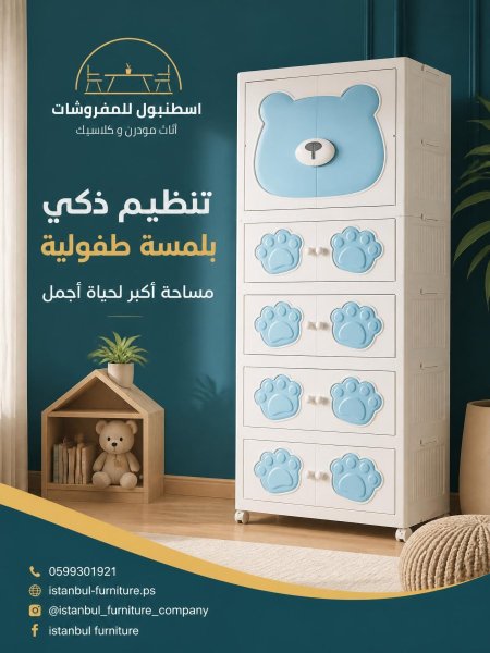خزانة أطفال تصميم دب متين