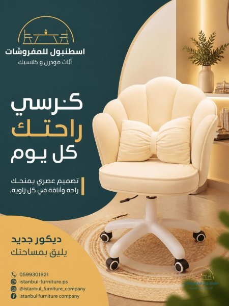 كرسي الأحلام