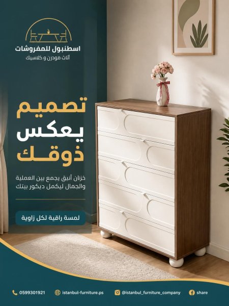 خزانة الأدراج العصرية