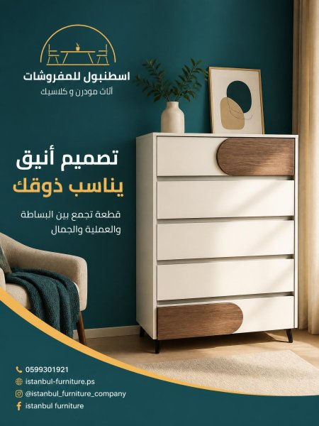 خزانة الأدراج العصرية