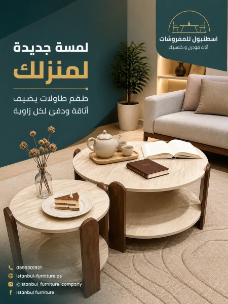 طاولة قهوة دائرية مزدوجة عصرية