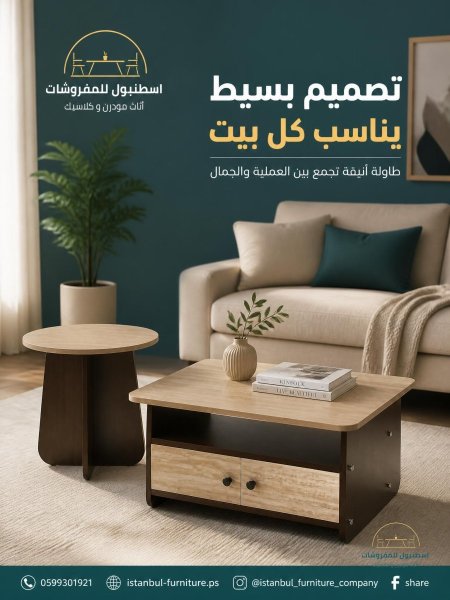 طقم طاولات القهوة الذكي