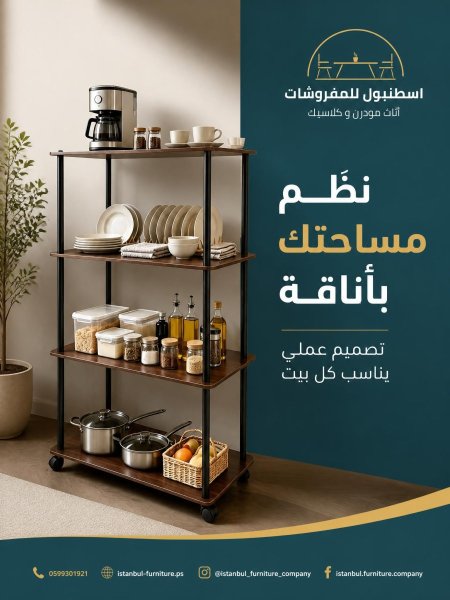 رف مطبخ متحرك بأربعة طوابق