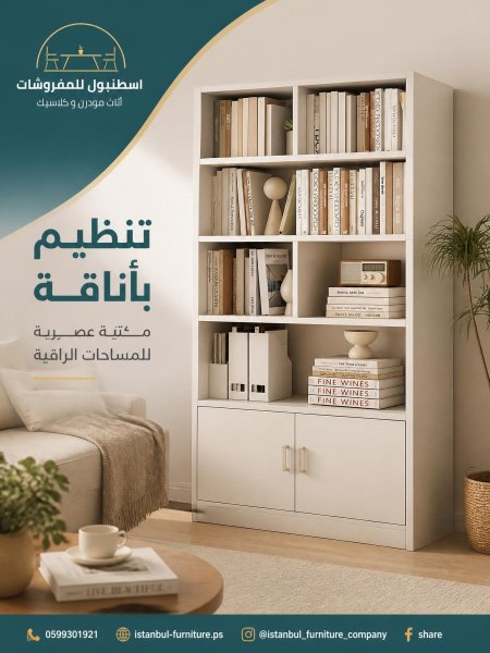 مكتبة عصرية ومميزة