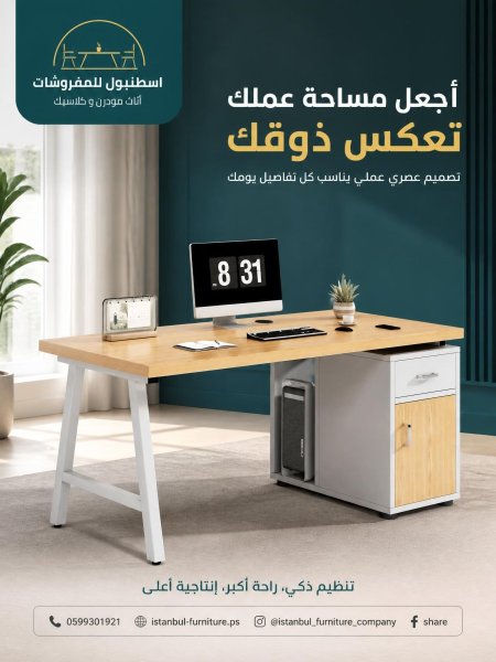 مكتب فاخر وعملي