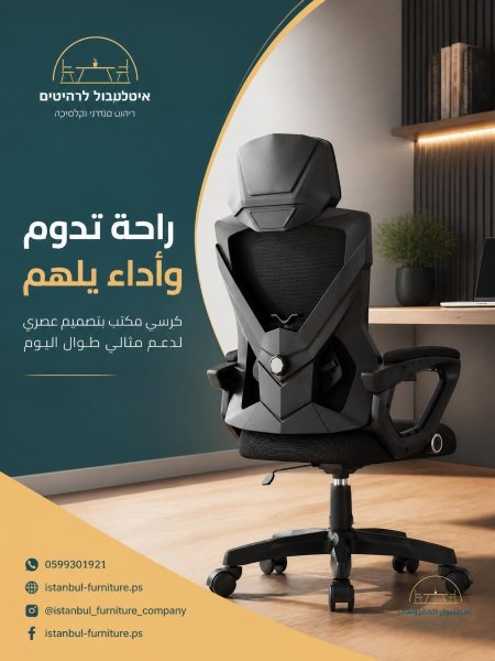 كرسي مكتب تصميم حديث