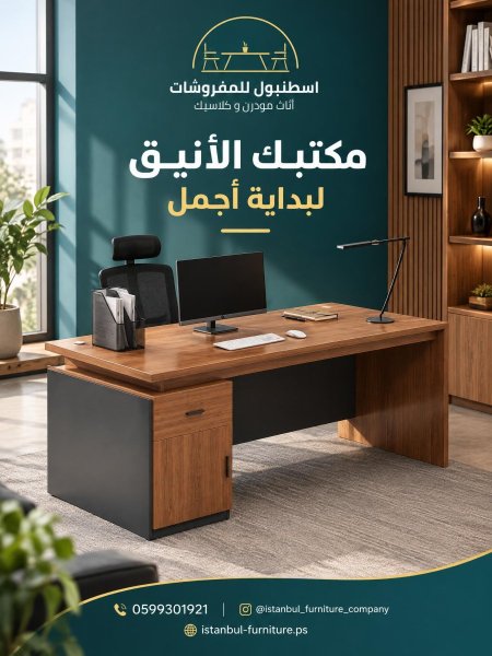 مكتب فاخر وعملي