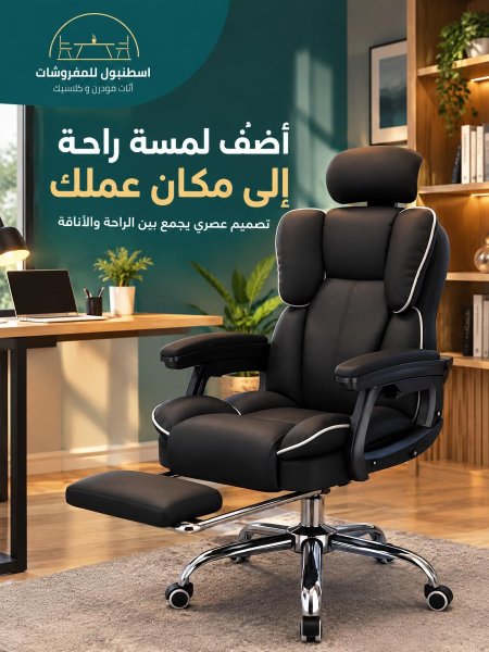 كرسي المكتب المميز🥰