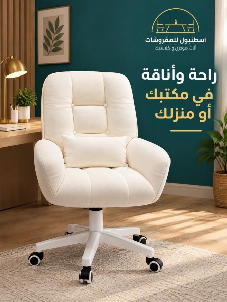 كرسي الغيمة المميز
