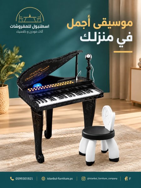 بيانو الاطفال المميز🥰