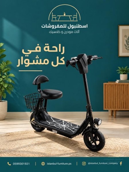 سكوتر كهربائي🥰