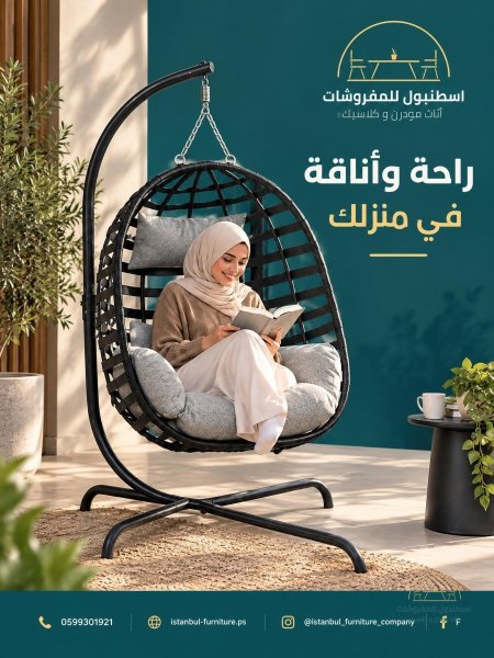 كرسي الأرجوحة المعلق الفاخر