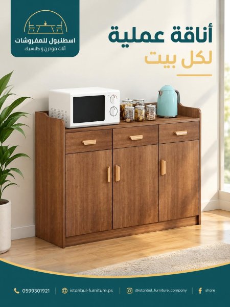 خزانة متعددة الاستخدامات