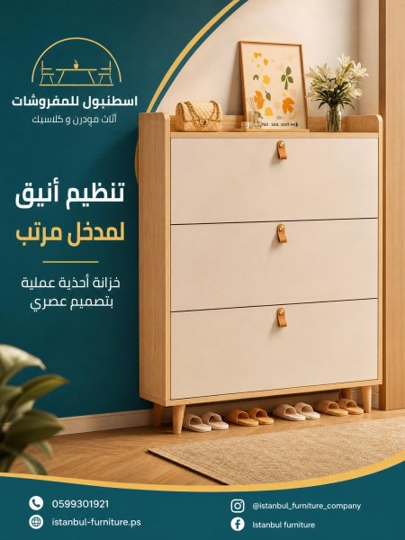 خزانة احذية 3 ابواب