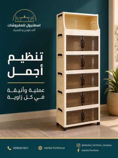 خزانة مطبخ متحركة