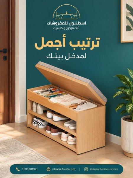مقعد للاحذية مع وحدة تخزين