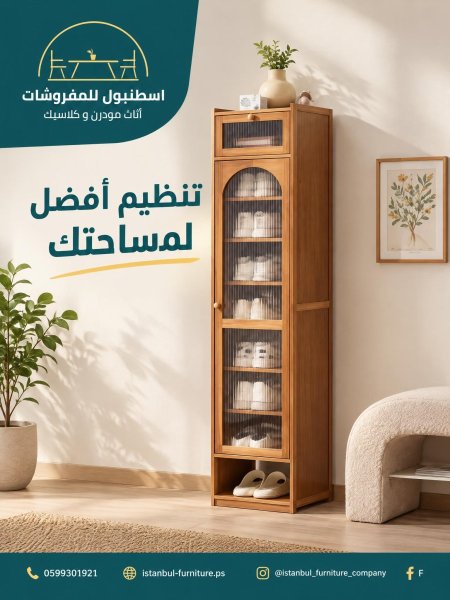 خزانة احذية طولية