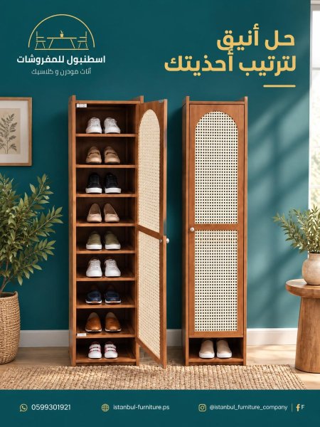 خزانة احذية طولية🫣